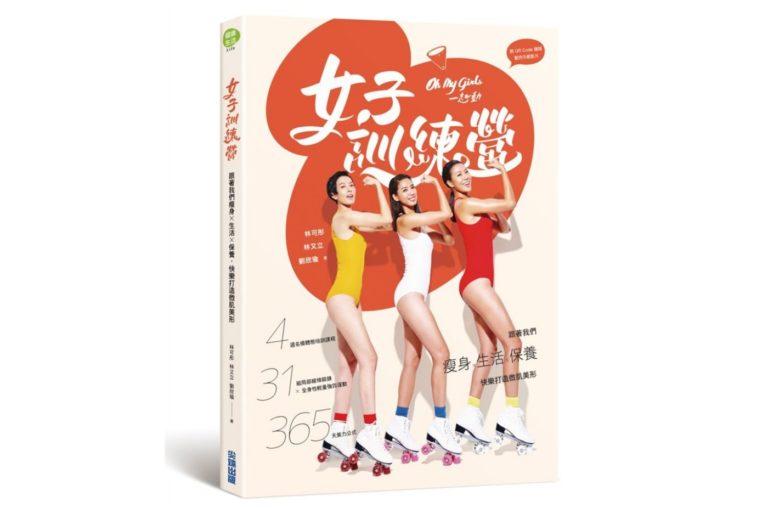 女子訓練營: 跟著我們瘦身x生活x保養, 快樂打造微肌美形 HK$140